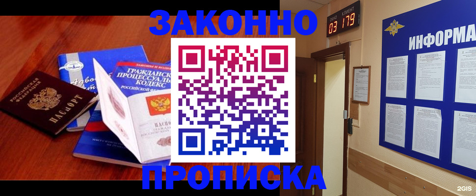 прописка законно в Зеленогорске