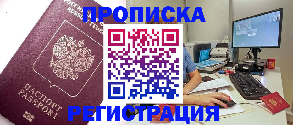 прописка регистрация в Зеленогорске