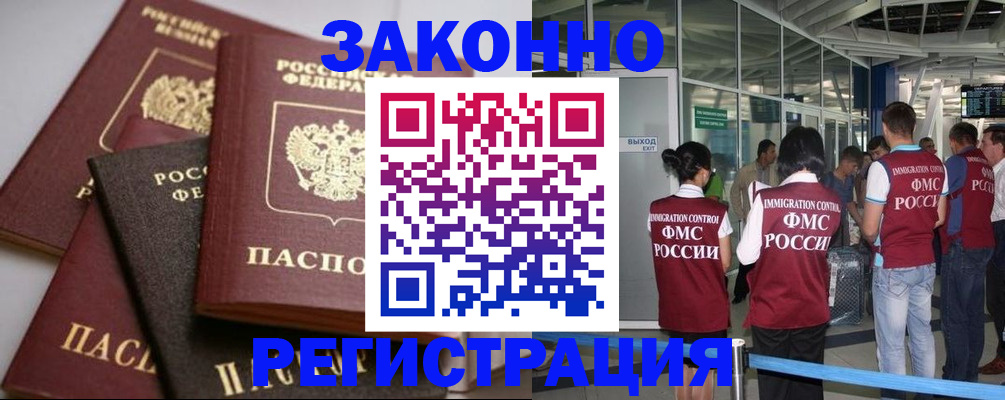 купить прописку в Зеленогорске