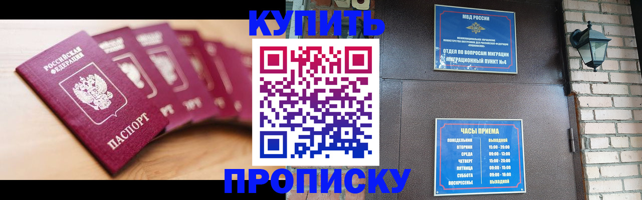 прописка для работы в Зеленогорске