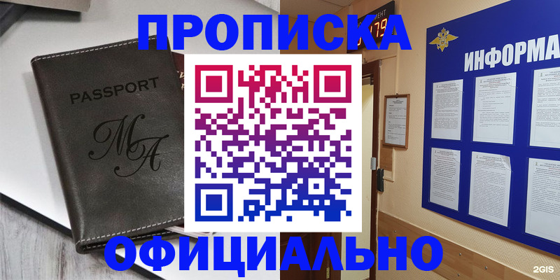 временная регистрация для всех в Зеленогорске