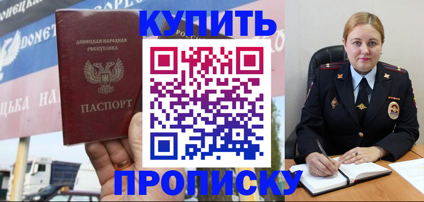 прописка регистрация в Зеленогорске